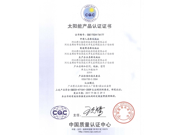 CQC单晶IEC61730